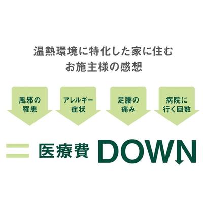 断熱性能は健康への第一歩！