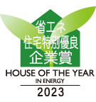 ハウス・オブ・ザ・イヤー・イン・エナジー2023 優秀企業賞