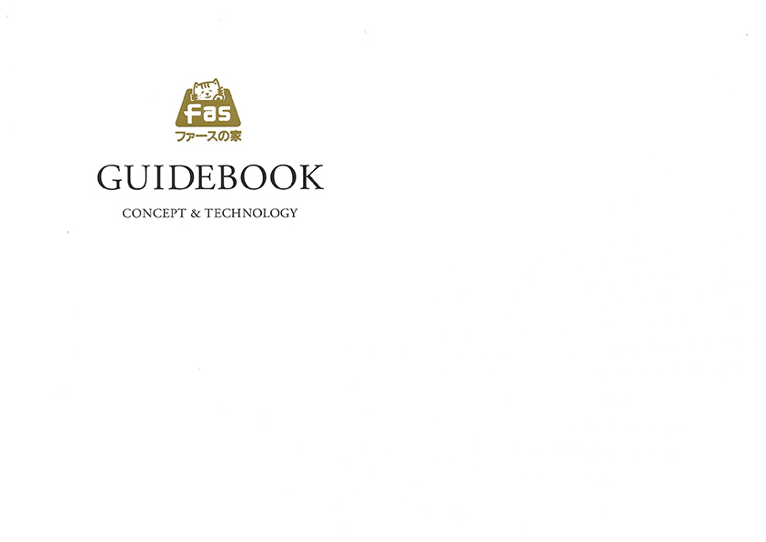 ファースの家 Guide book