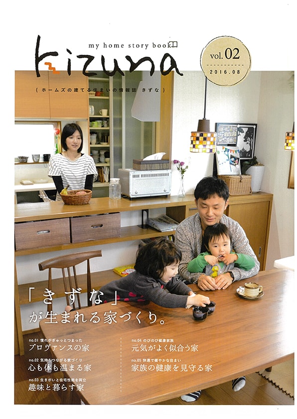 Kizuna（建築事例紹介）