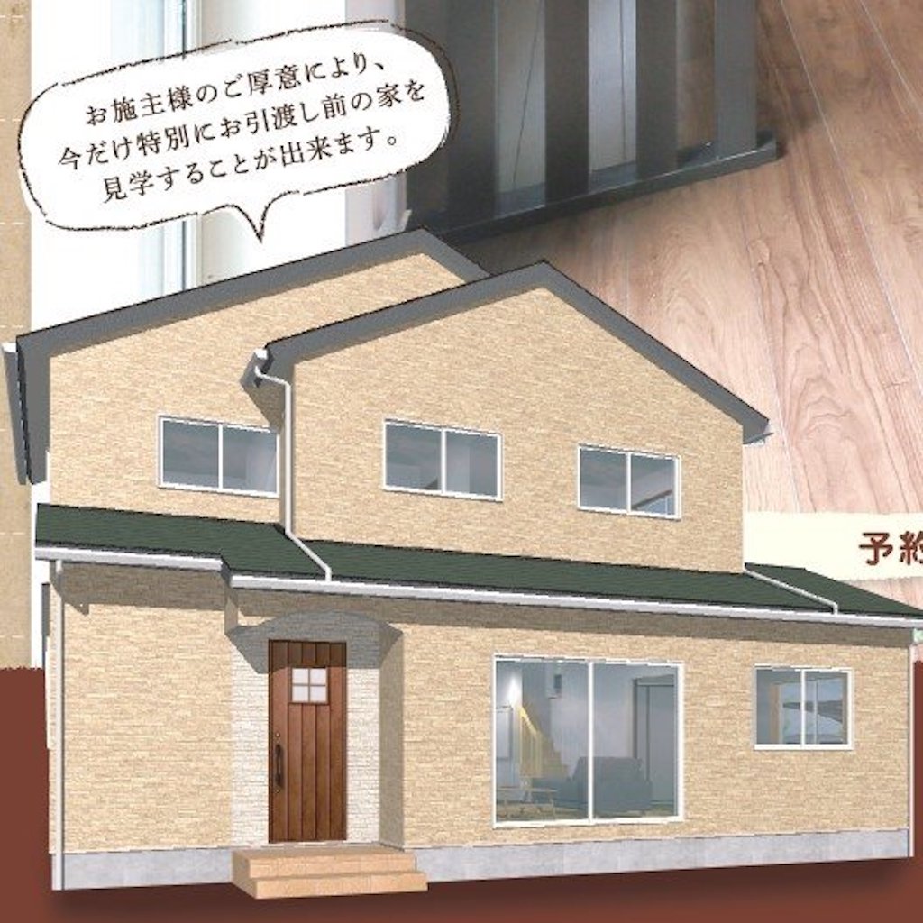 家づくりの想い162 家族で賑やかで温かな家作り ホームズ お施主様の声 家づくりの想い162 家族で賑やかで温かな家作り ホームズ お施主様の声