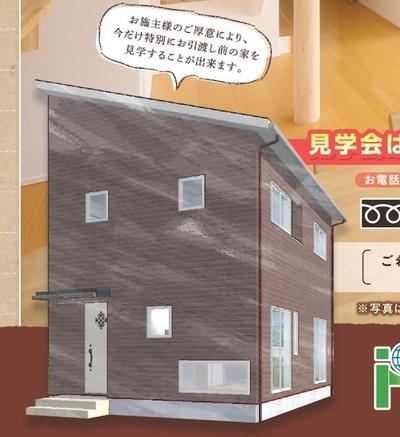 家づくりの想い139（家中どこでも暖かい環境を体感！）